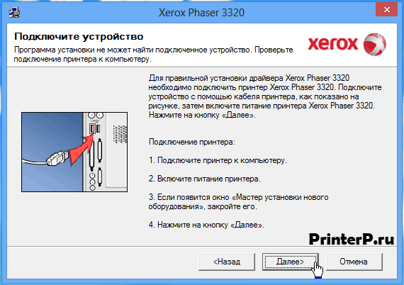 Скачать бесплатно ДРАЙВЕР ДЛЯ XEROX PHASER 3320 на PC