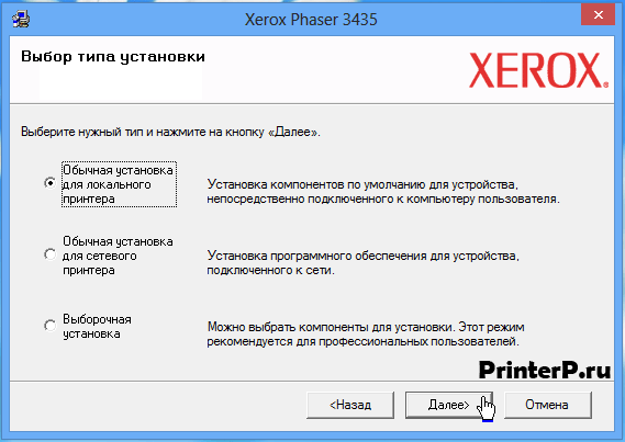 Скачать бесплатно ДРАЙВЕР ДЛЯ XEROX PHASER 3435 на PC